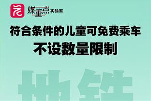 分析｜绿军9连胜的9项数据：净胜对手163分&真实投篮命中率65.1%